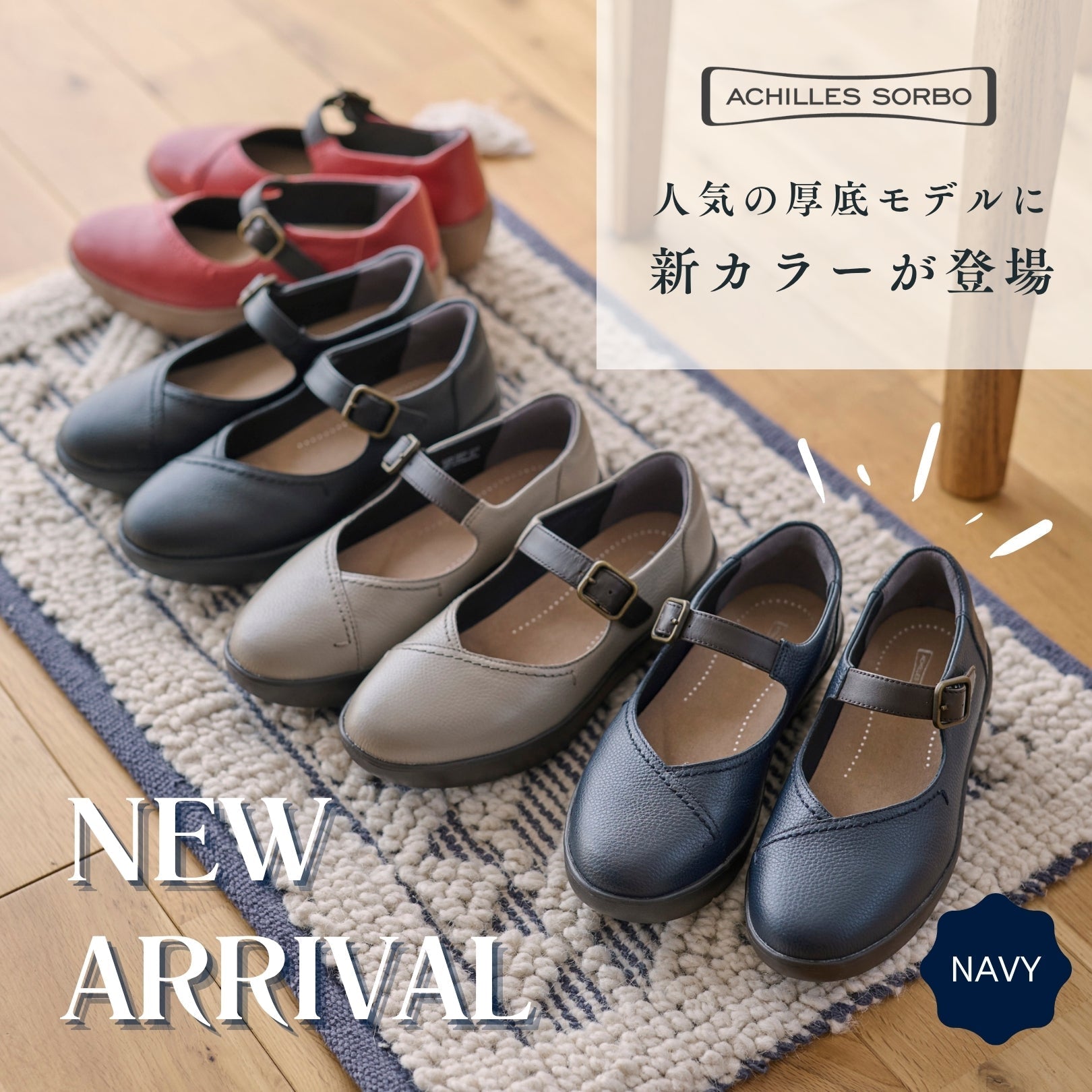 【アキレス・ソルボ】人気の厚底モデルに新カラーが登場