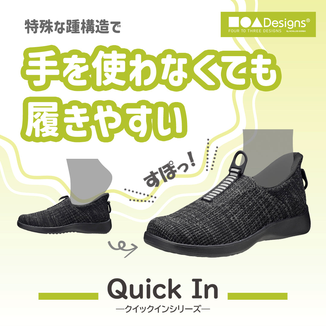 【フォートゥースリーデザインズ】 ハンズフリースニーカーのご紹介