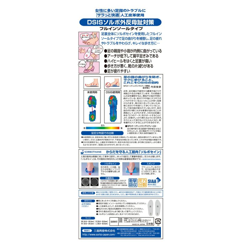 DSIS ソルボ外反母趾対策 フルインソールタイプ アイボリー