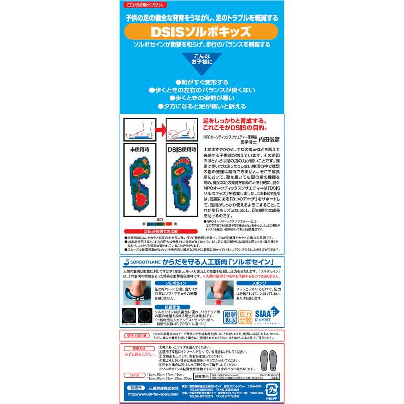 DSIS ソルボキッズ フルインソールタイプ グレー