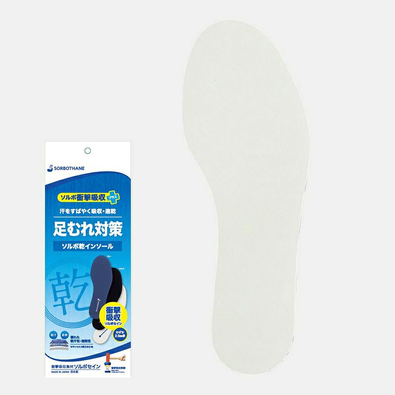 ソルボ衝撃吸収+乾インソール 吸汗・速乾・通気 ブルー