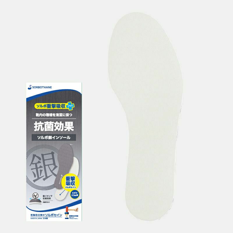 ソルボ衝撃吸収＋銀インソール 清潔・抗菌 グレー