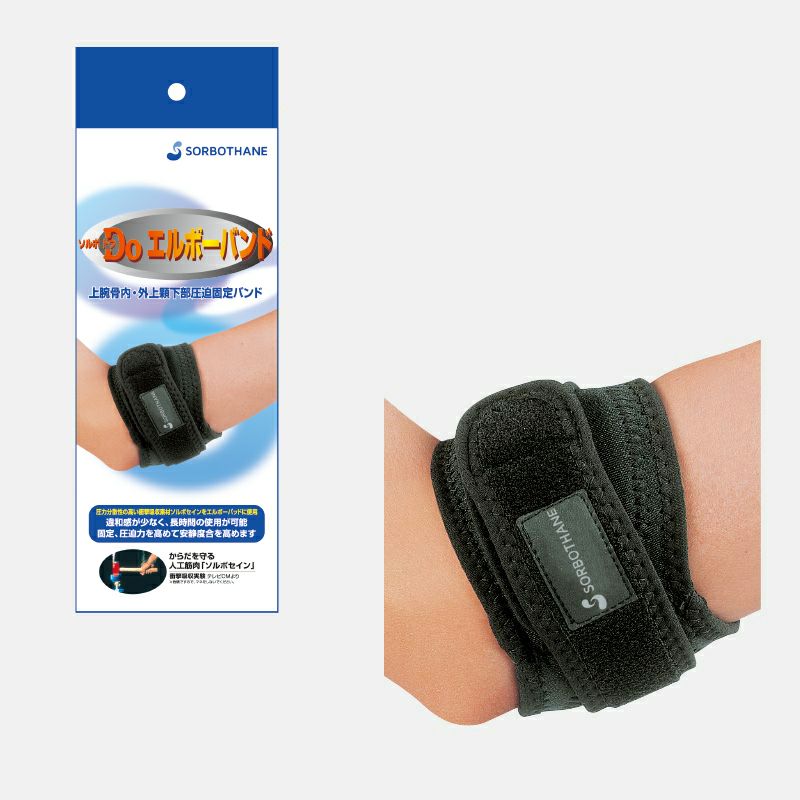 ソルボDoエルボーバンド（片手入・左右兼用）