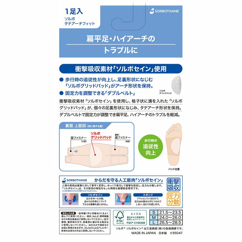 ソルボタテアーチフィット ベージュ
