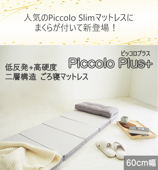 Piccolo Plus+(ピッコロプラス)