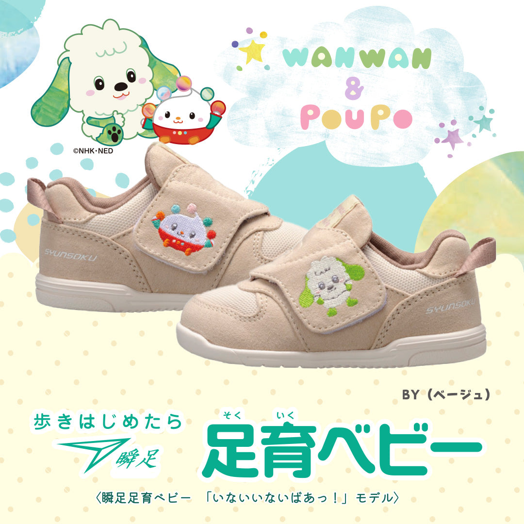 瞬足 JB-143 ベージュ