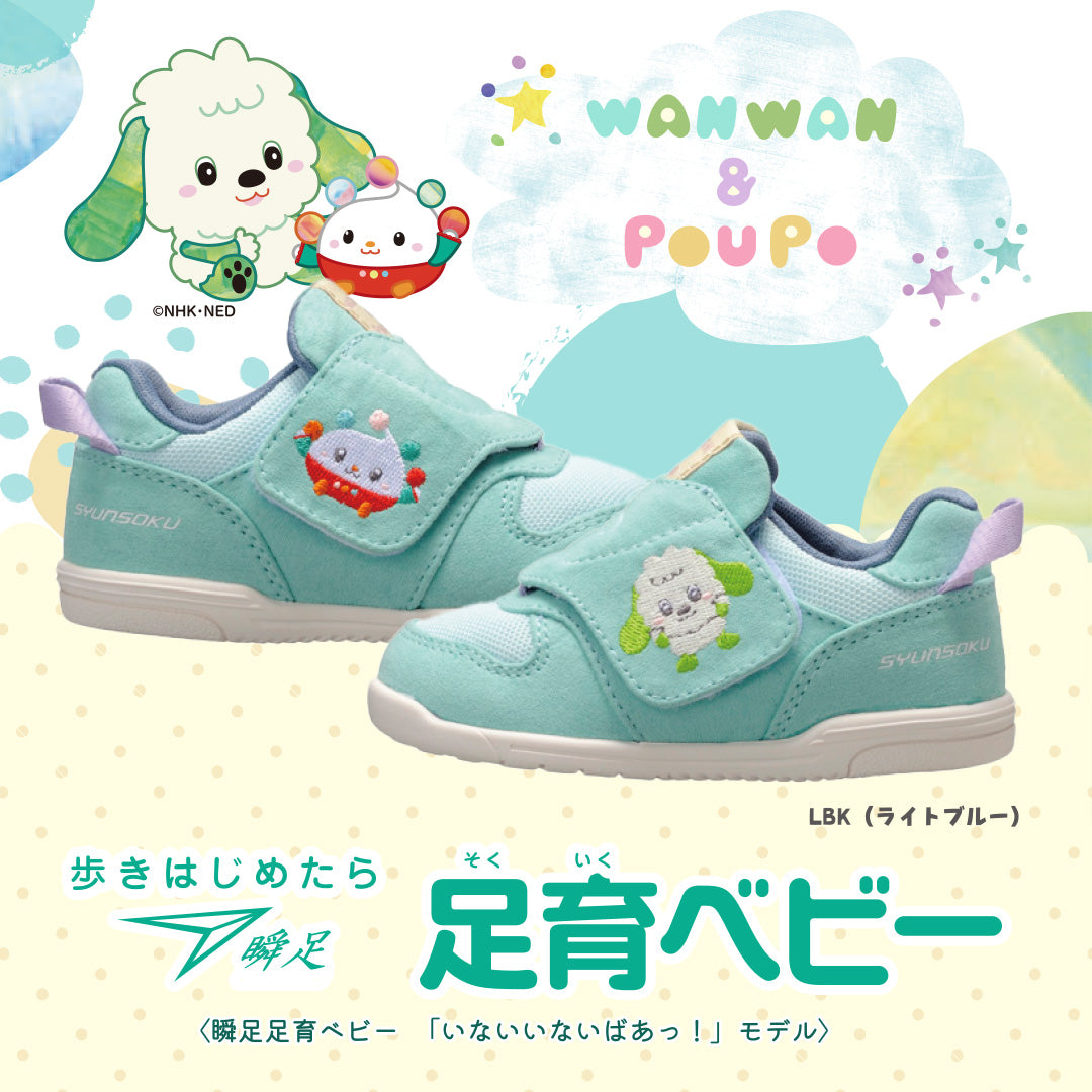 瞬足 JB-143 ライトブルー