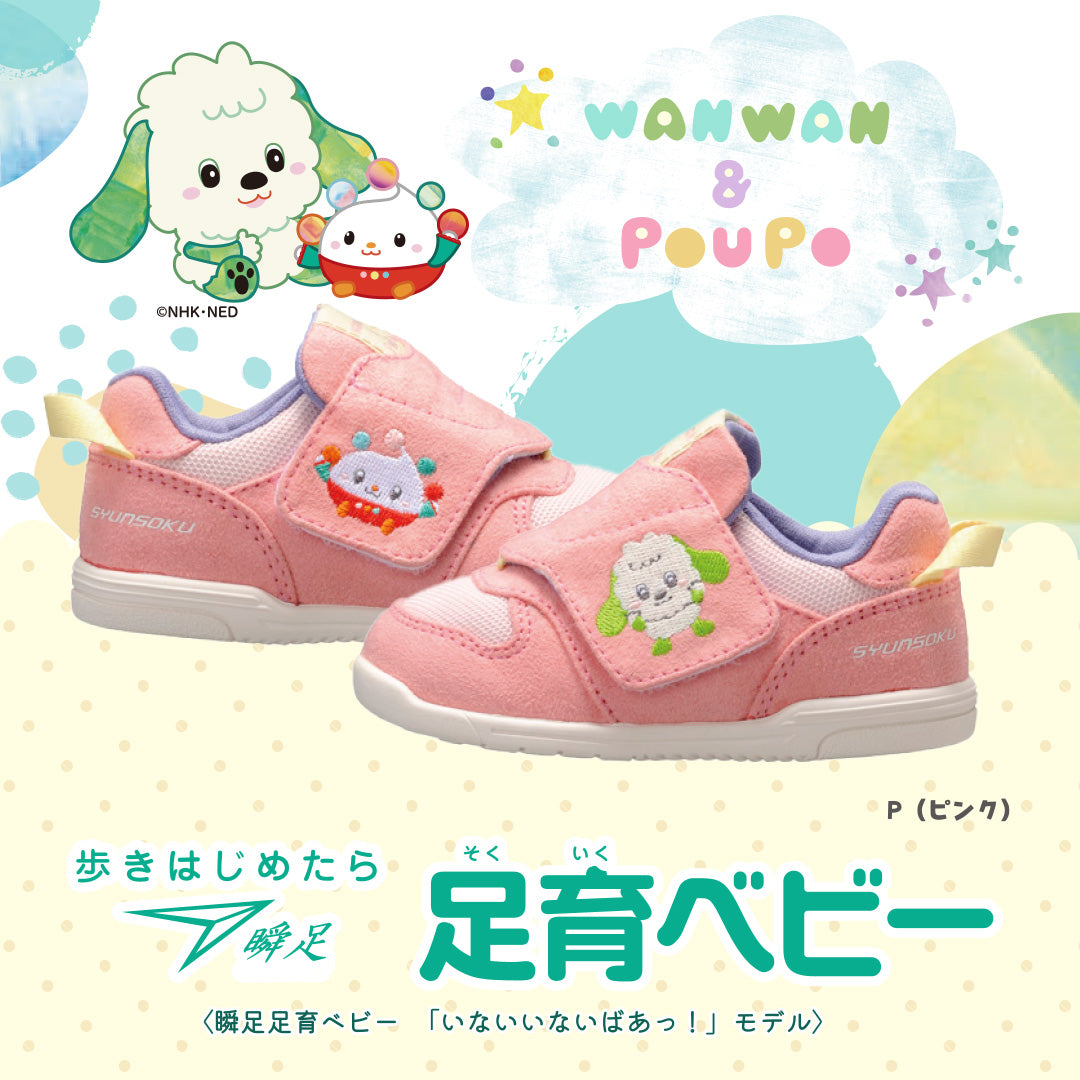 瞬足 JB-143 ピンク