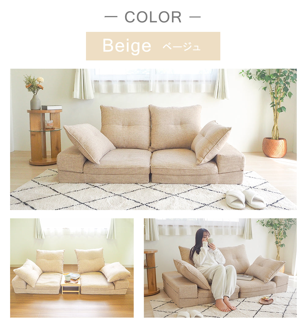 マルチウェイローソファ - MULTI-WAY LOW SOFA -