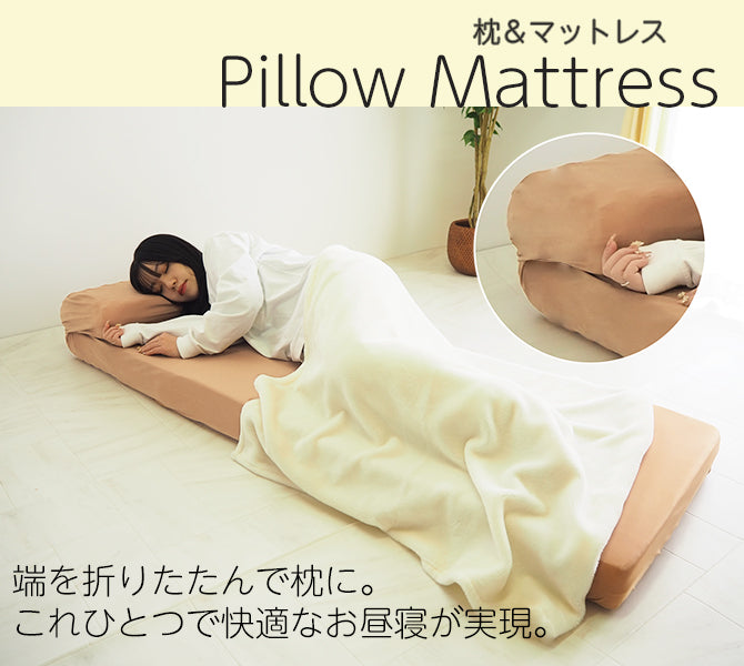 ソファにもなるごろ寝プロファイルマットレス BOXシーツ付き