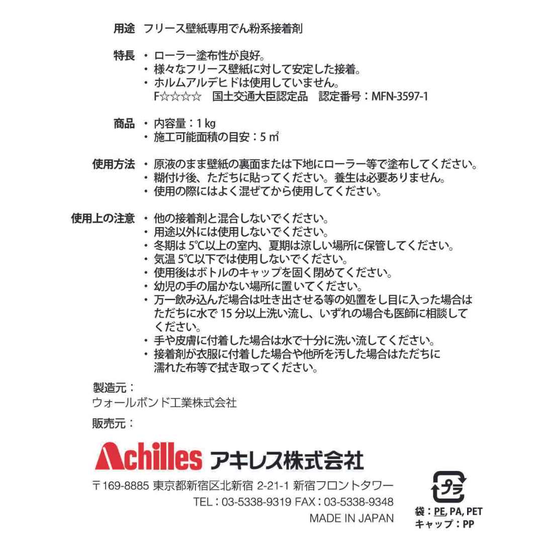 フリース壁紙専用接着剤 フリースフィット