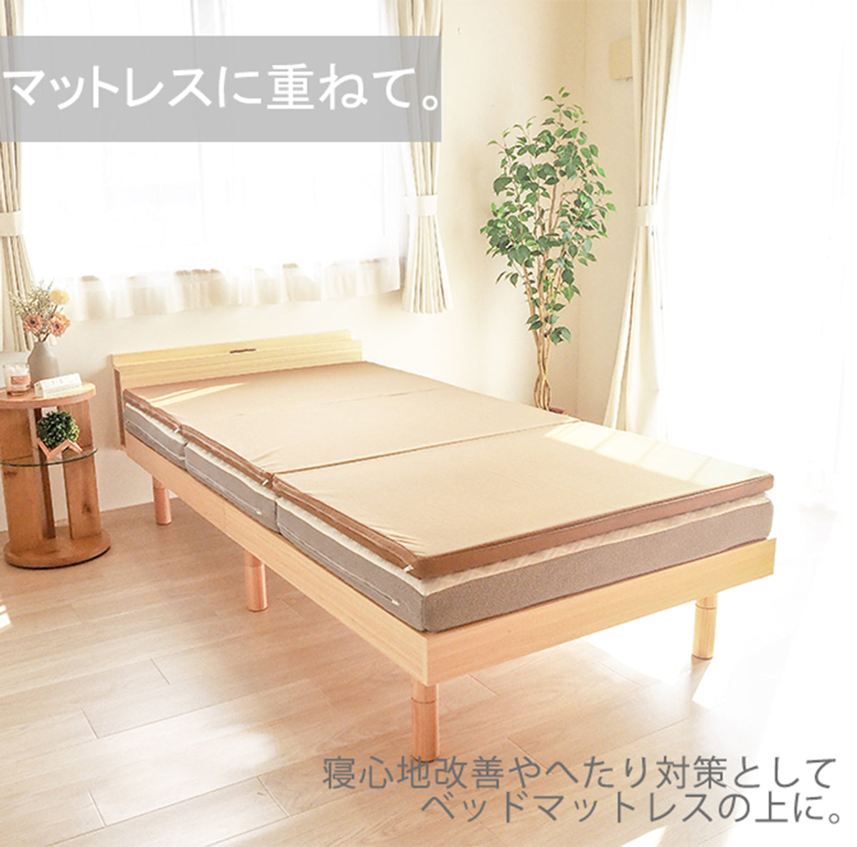 KA・TA・MEバランスマットレス