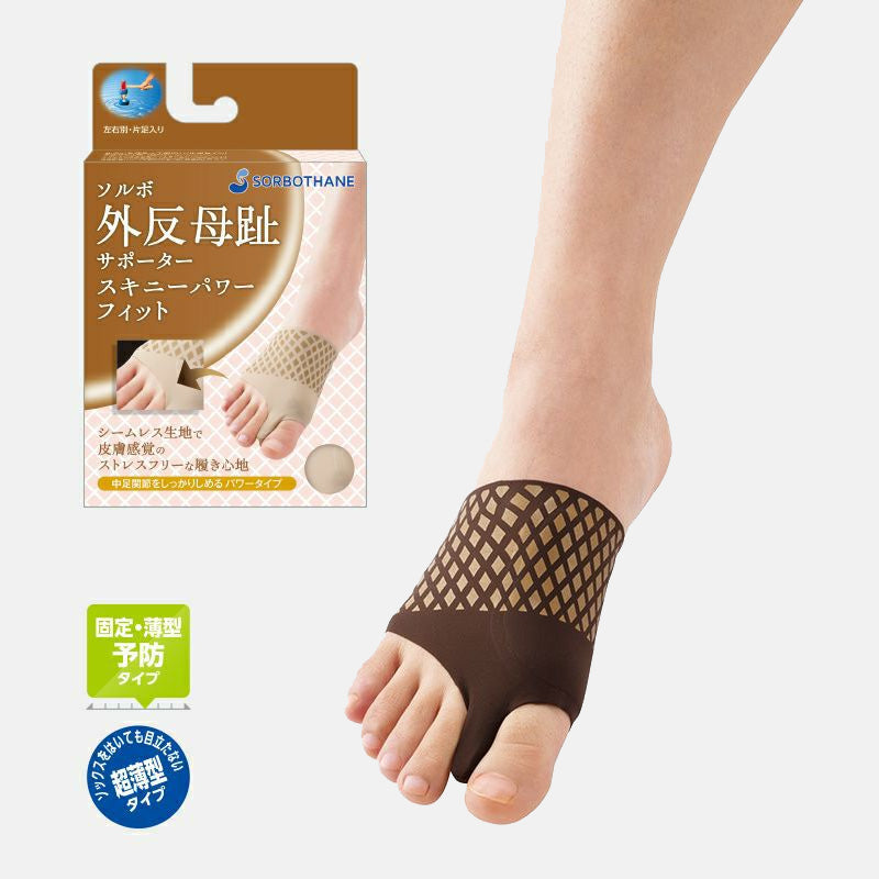 ソルボ外反母趾サポーター スキニーパワーフィット ブラウン
