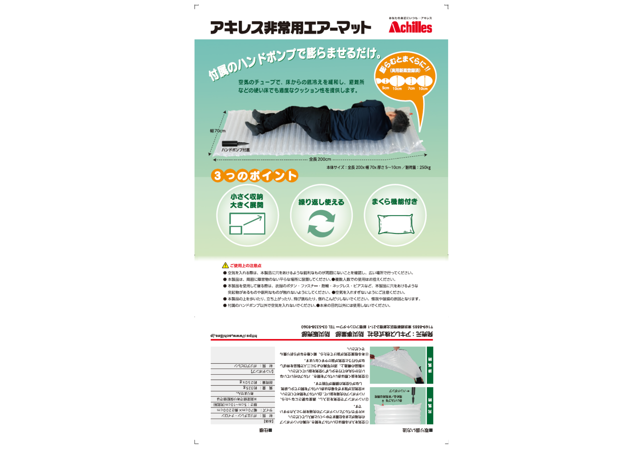 アキレス 睡眠セット