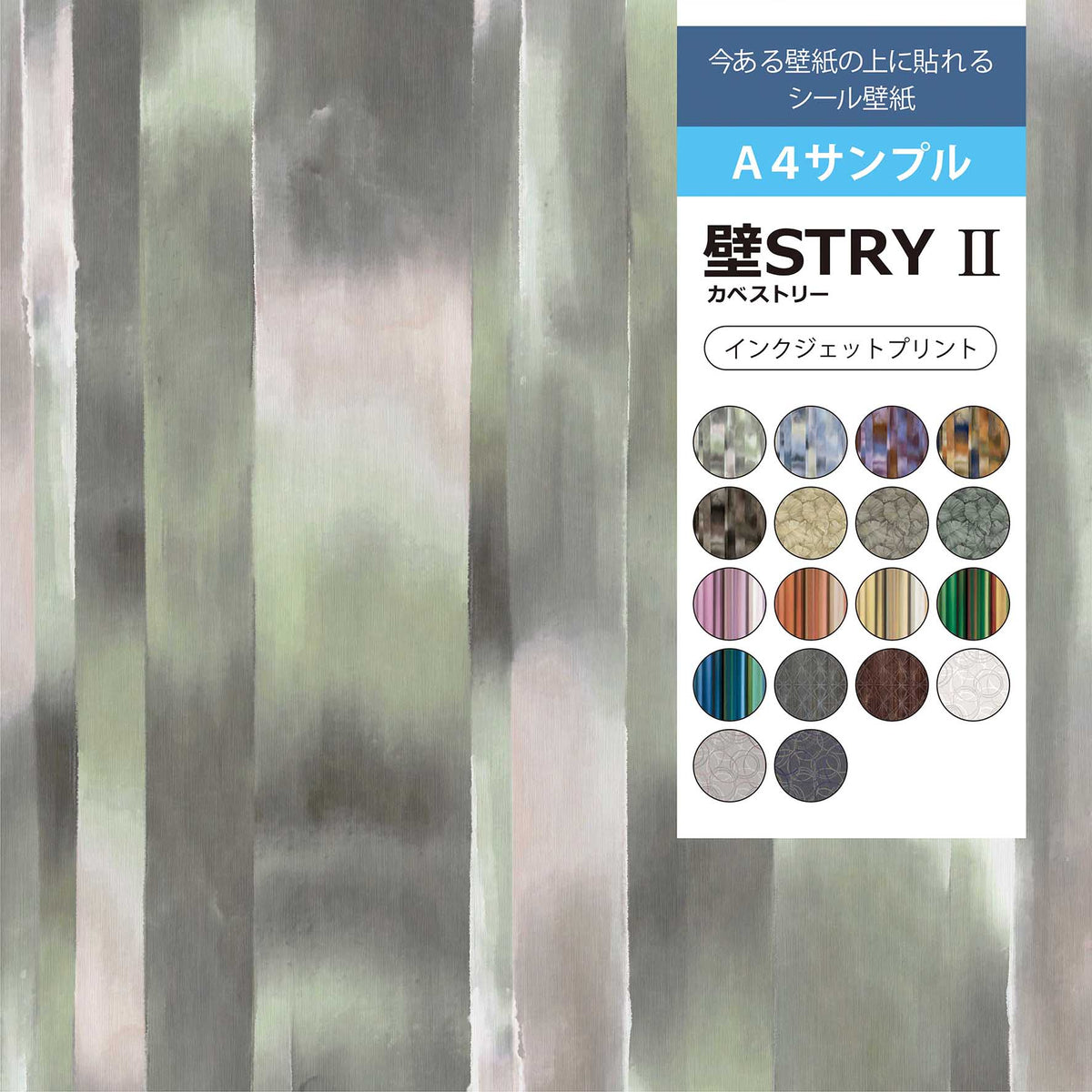 【サンプル】壁STRYⅡ AC001-01