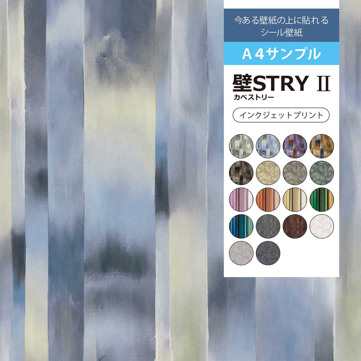 【サンプル】壁STRYⅡ AC001-02