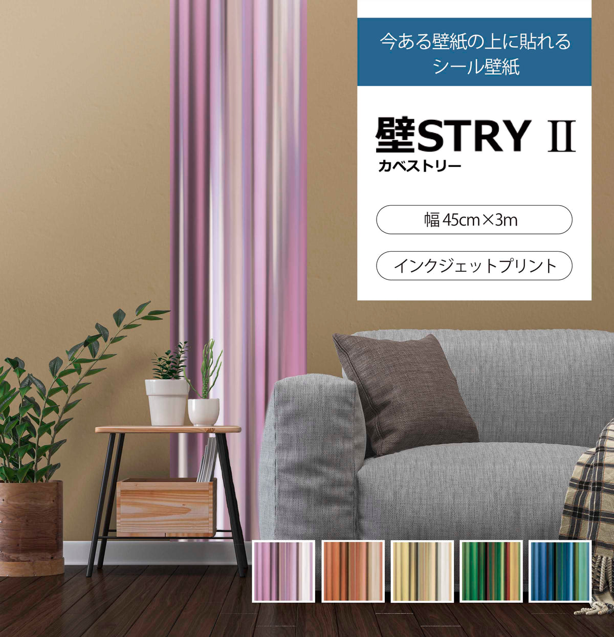 壁STRYⅡ AC003-01