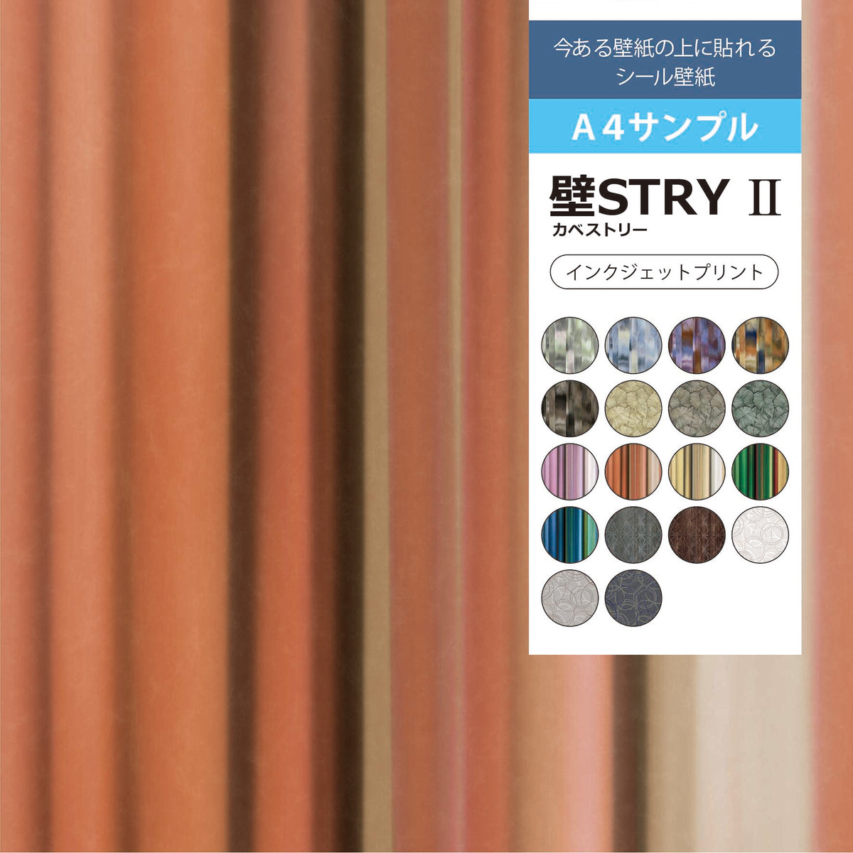 【サンプル】壁STRYⅡ AC003-02