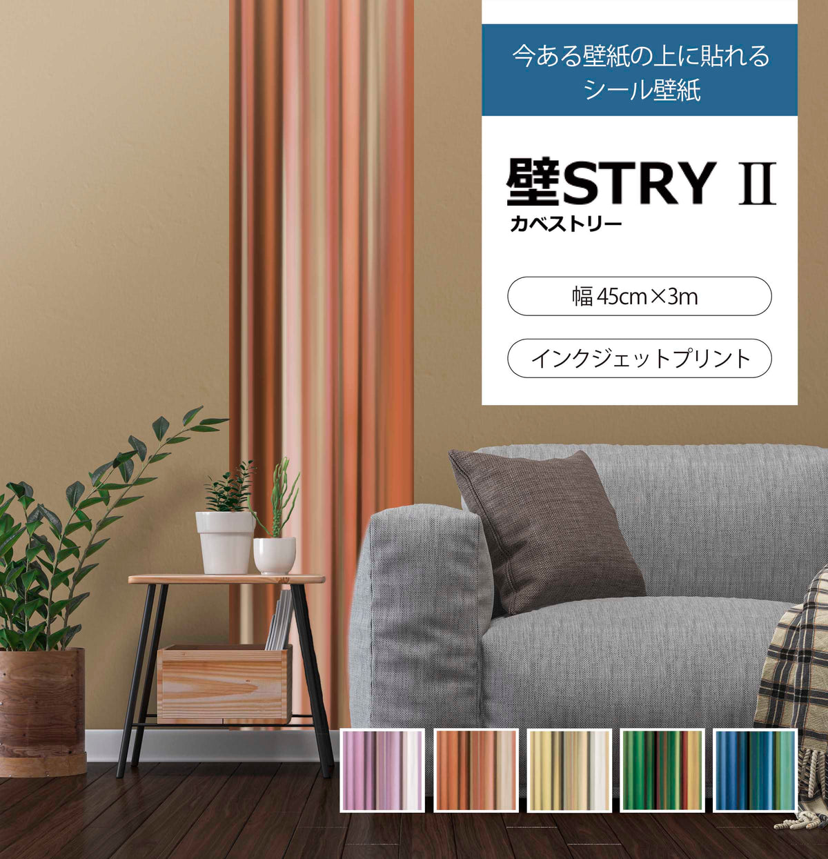 壁STRYⅡ AC003-02