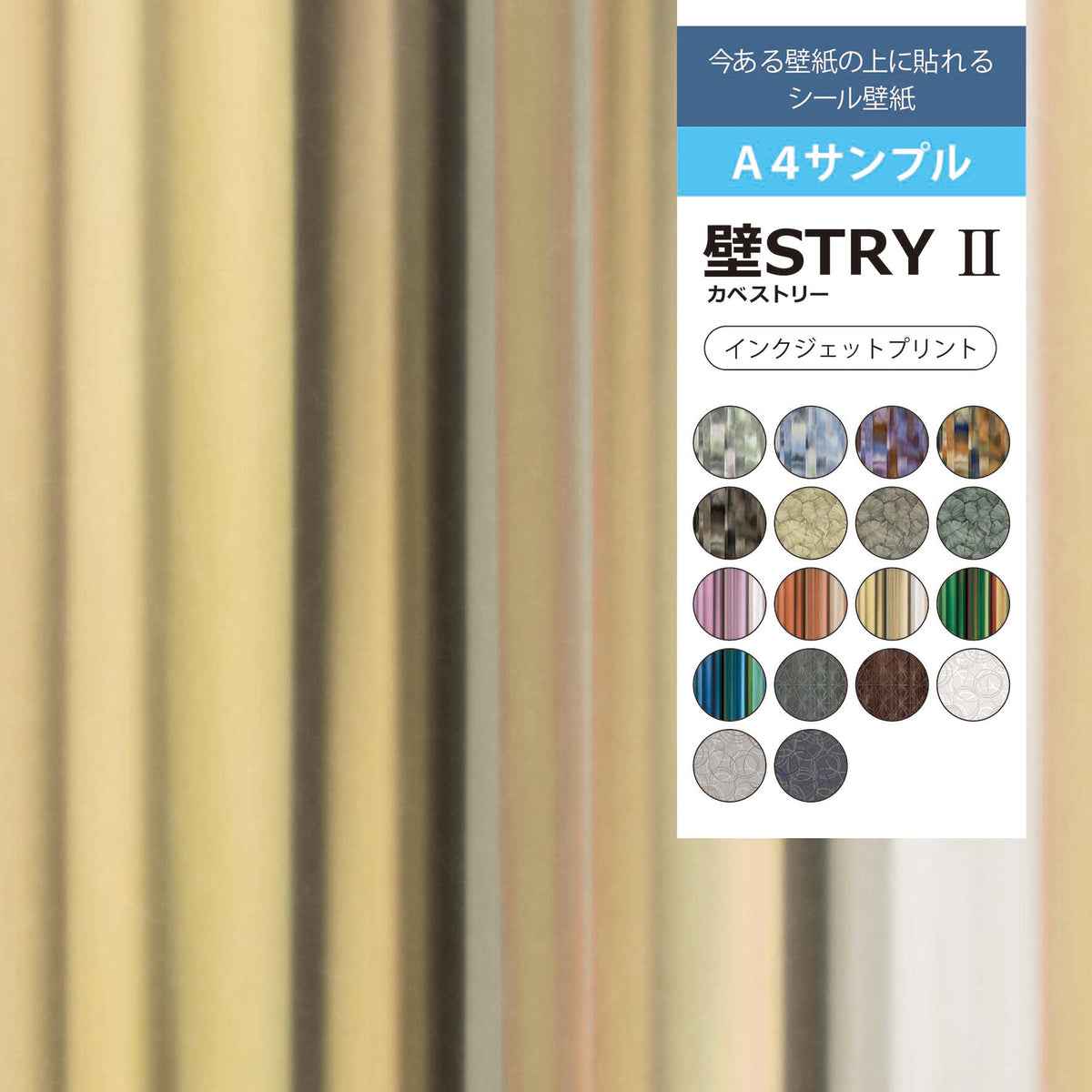 【サンプル】壁STRYⅡ AC003-03