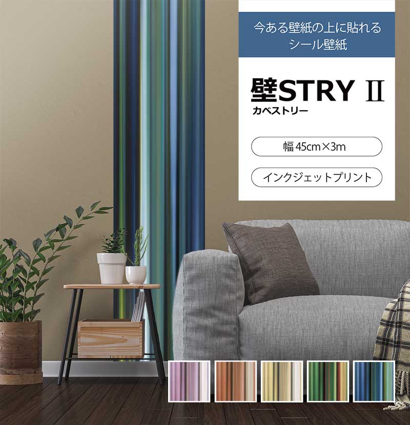 壁STRYⅡ AC003-05