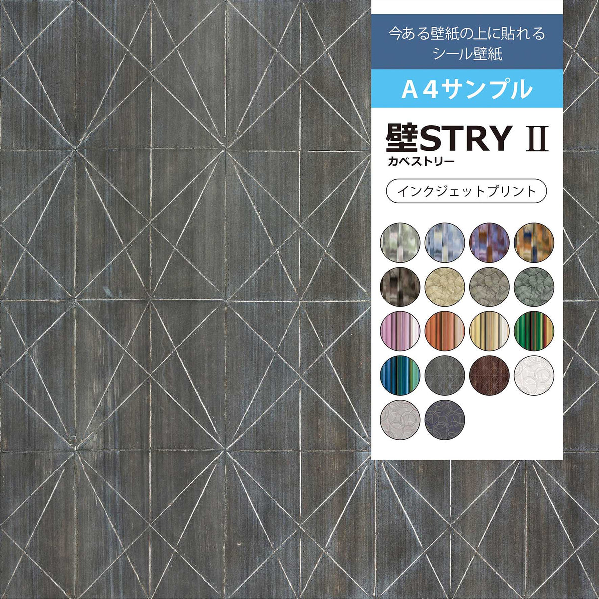 【サンプル】壁STRYⅡ AC004-01