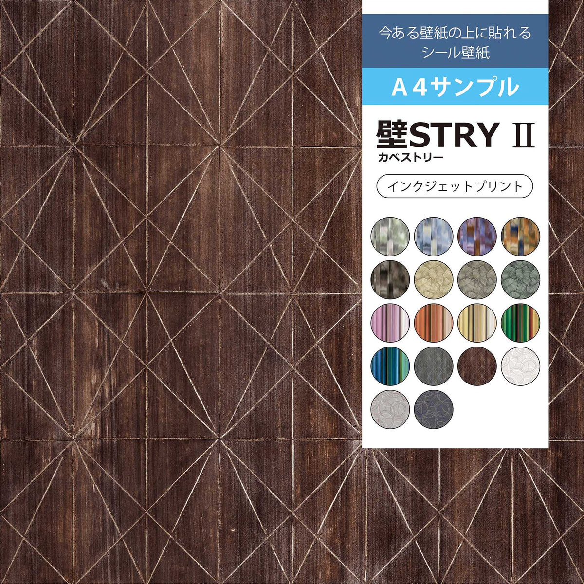 【サンプル】壁STRYⅡ AC004-02