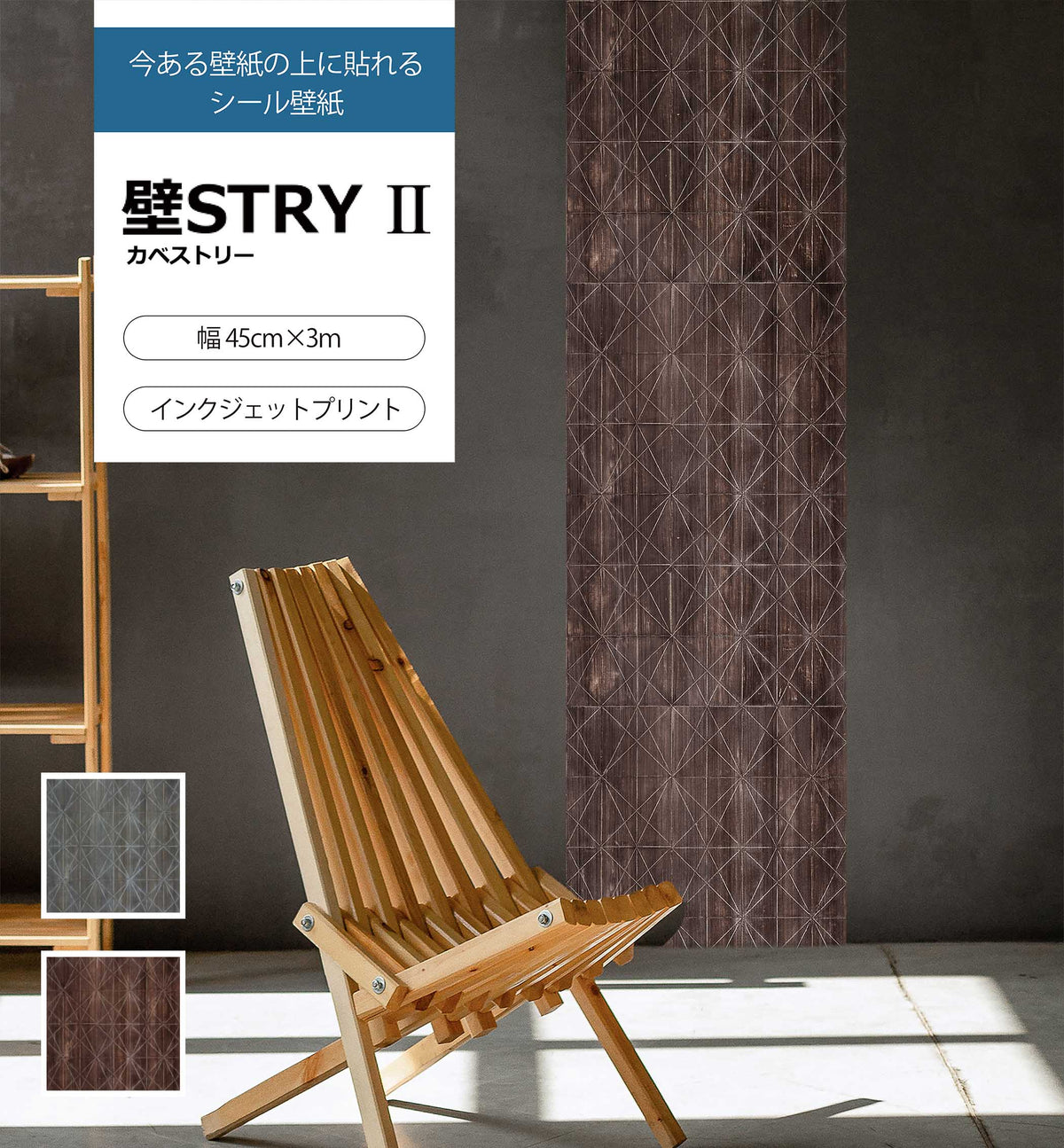 壁STRYⅡ AC004-02