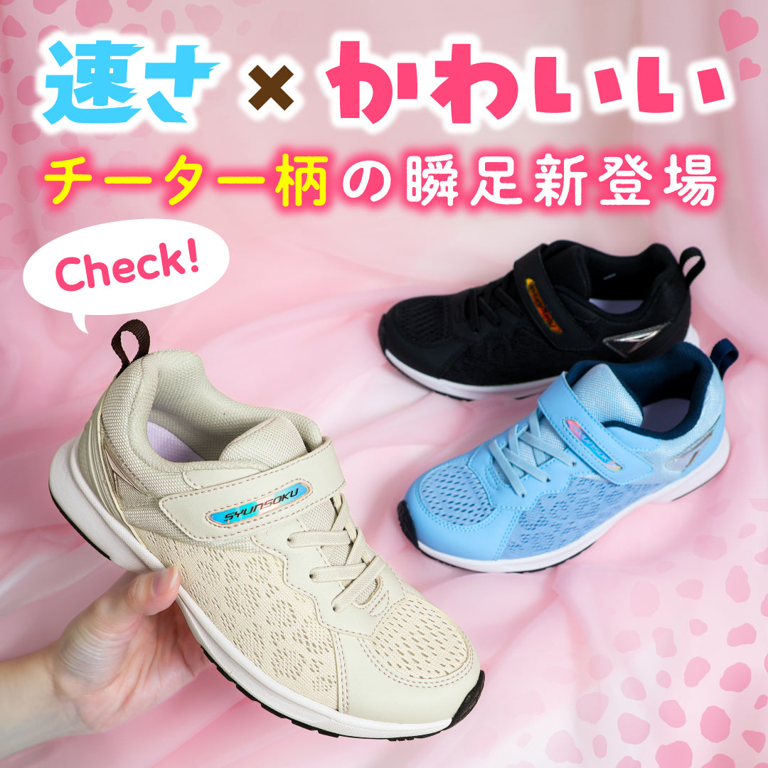 瞬足 LJ-824 サックス