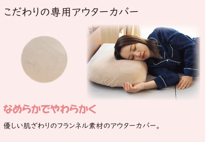 まったりピロー