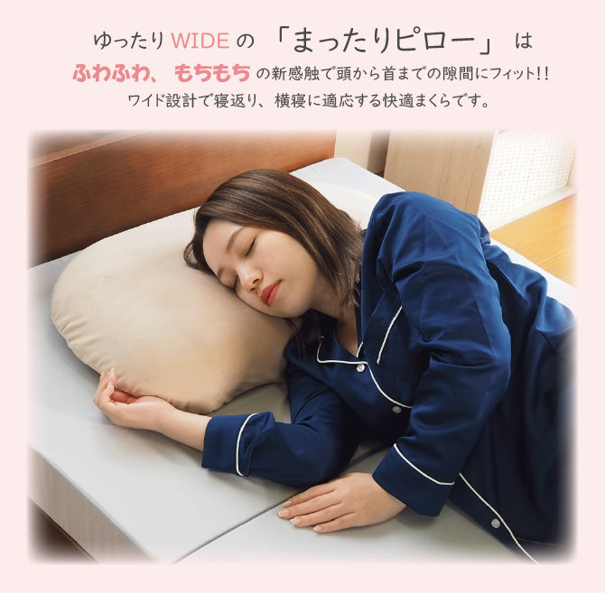 まったりピロー