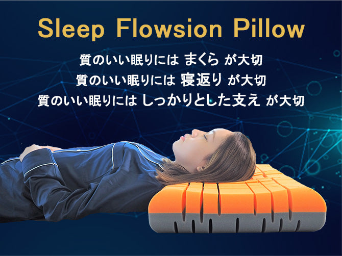 Sleep Flowsion Pillow