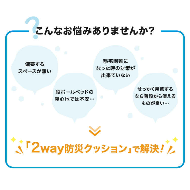 アキレス 2way防災クッション