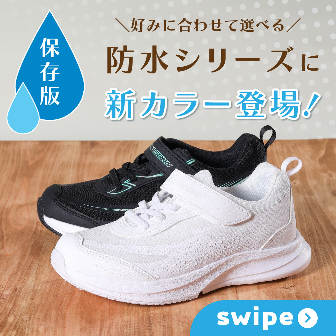 瞬足 JJ-152 白/白