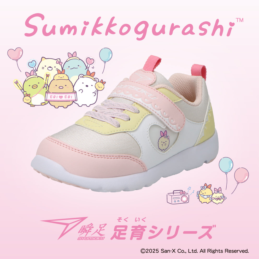 瞬足 足育 C-259 ピンクマルチ