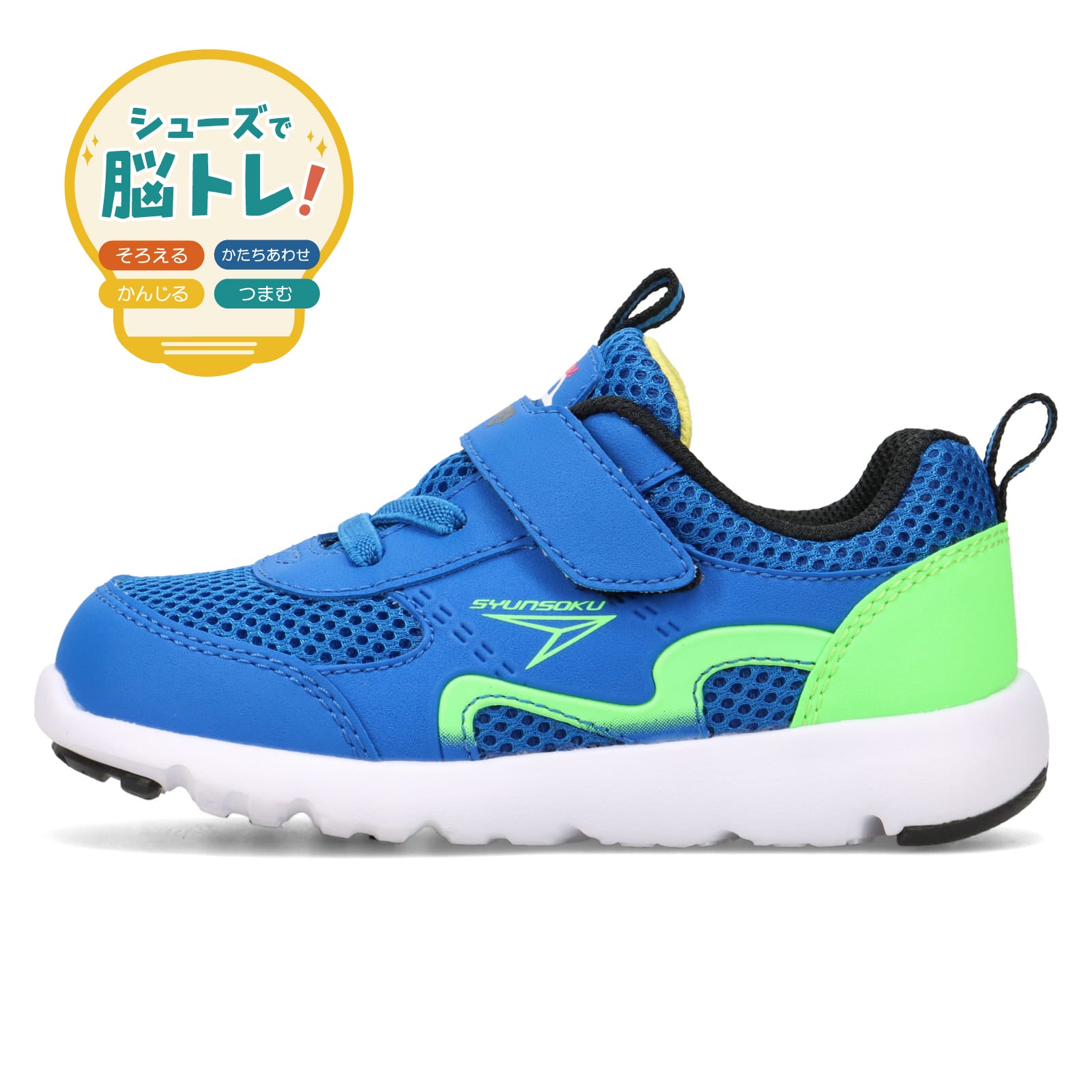 ZOOK　可愛らしい！ちょいのり　通勤　通学　足に！小回り効きます！調子イイ！ 瞬足 そくいく C-261 ブルー｜男の子向け｜幅広3E｜足育・脳トレシューズ