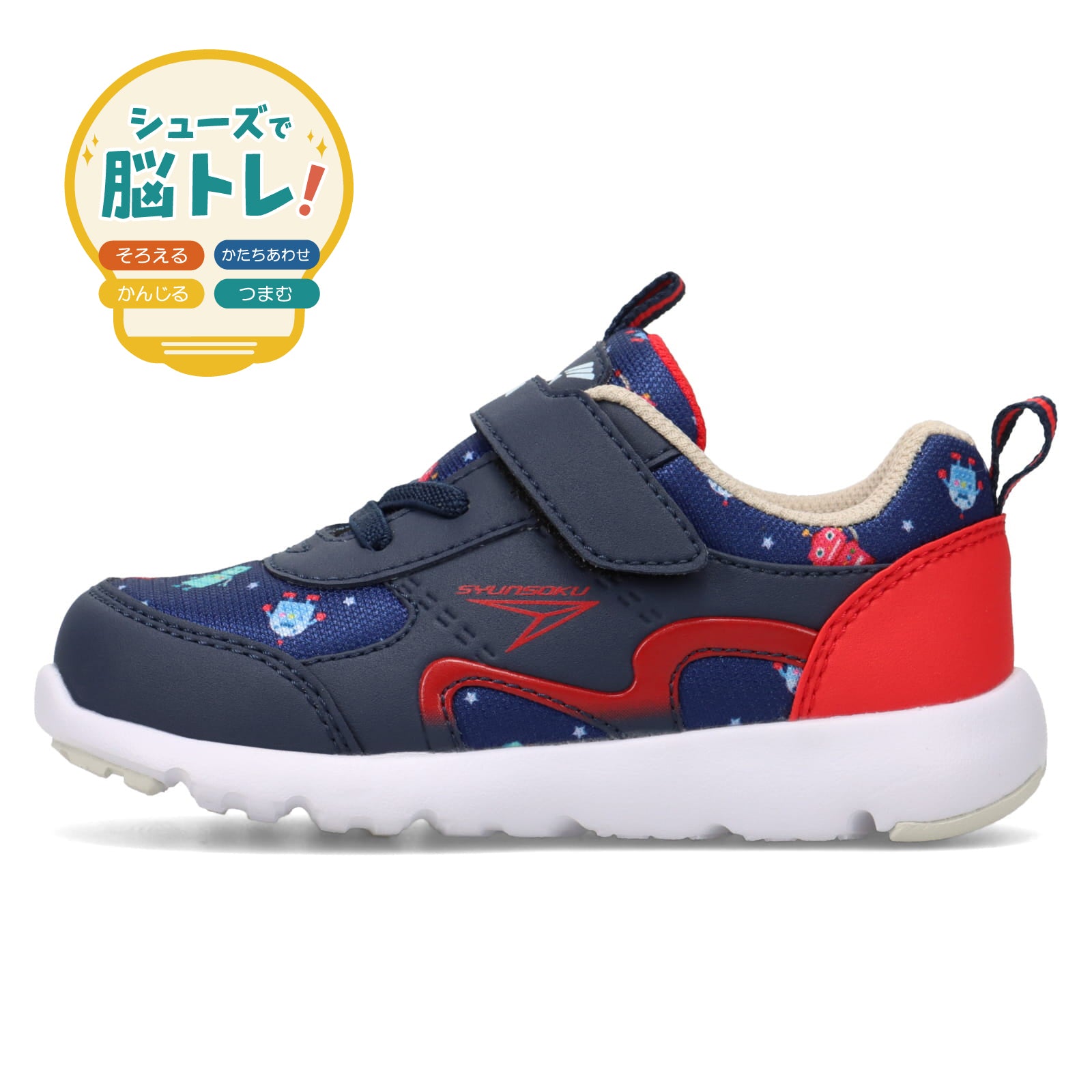 男の子の靴まとめ売り！ 瞬足 そくいく C-262 ネービー｜子供向け｜幅広3E｜足育・脳トレシューズ