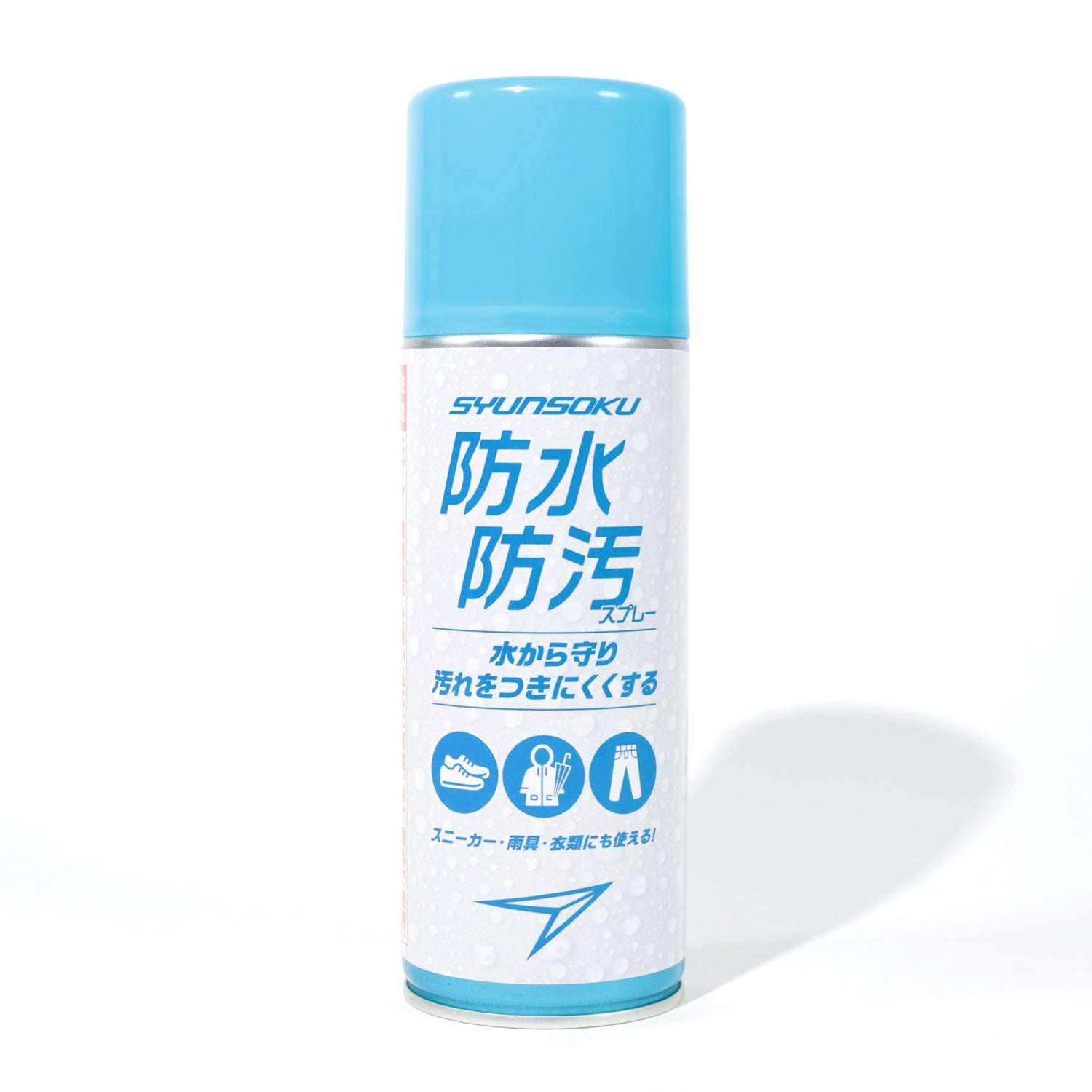 瞬足 防水・防汚スプレー