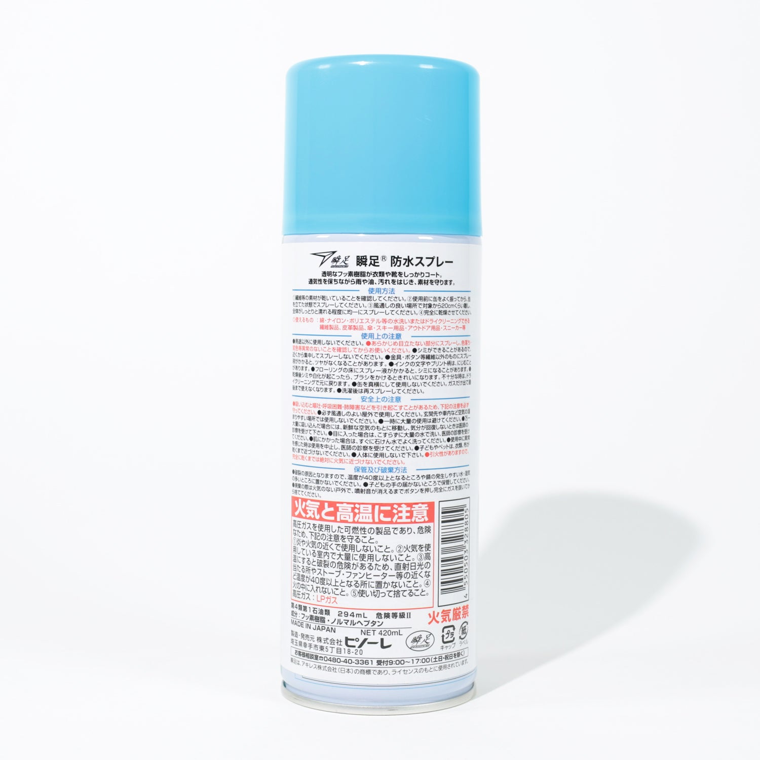 瞬足 防水・防汚スプレー