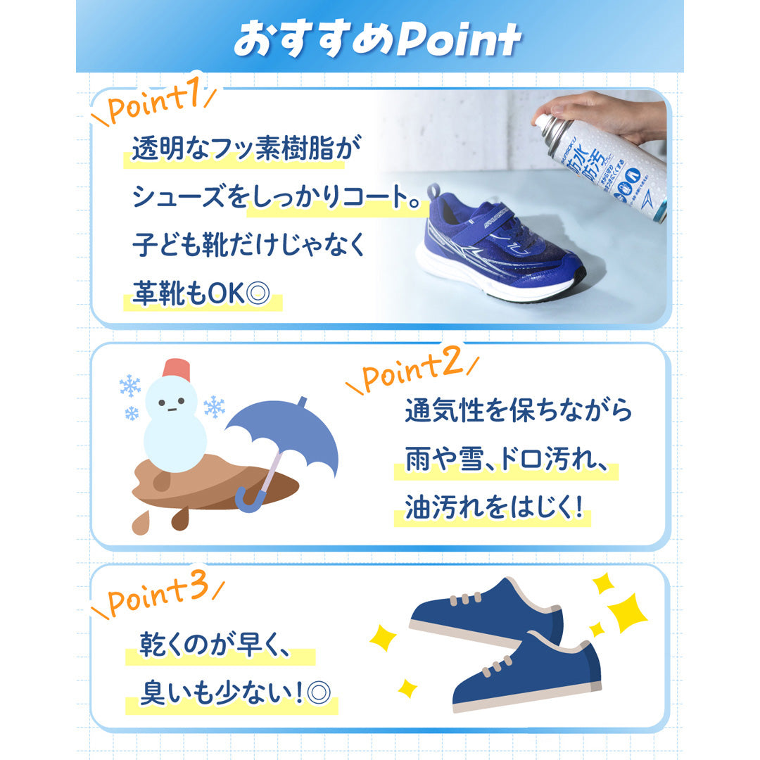 瞬足 防水・防汚スプレー