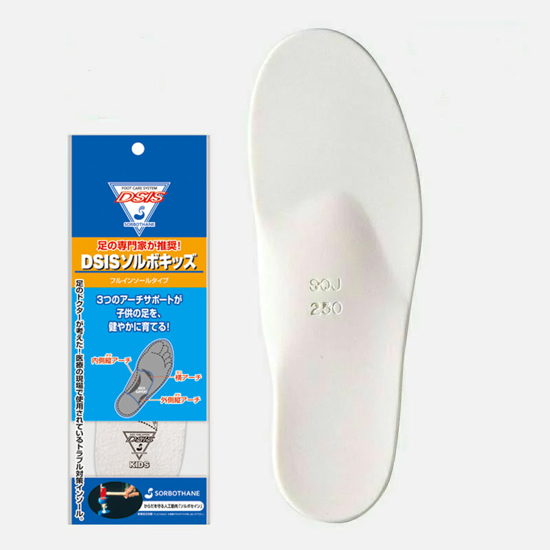 DSIS ソルボキッズ フルインソールタイプ グレー