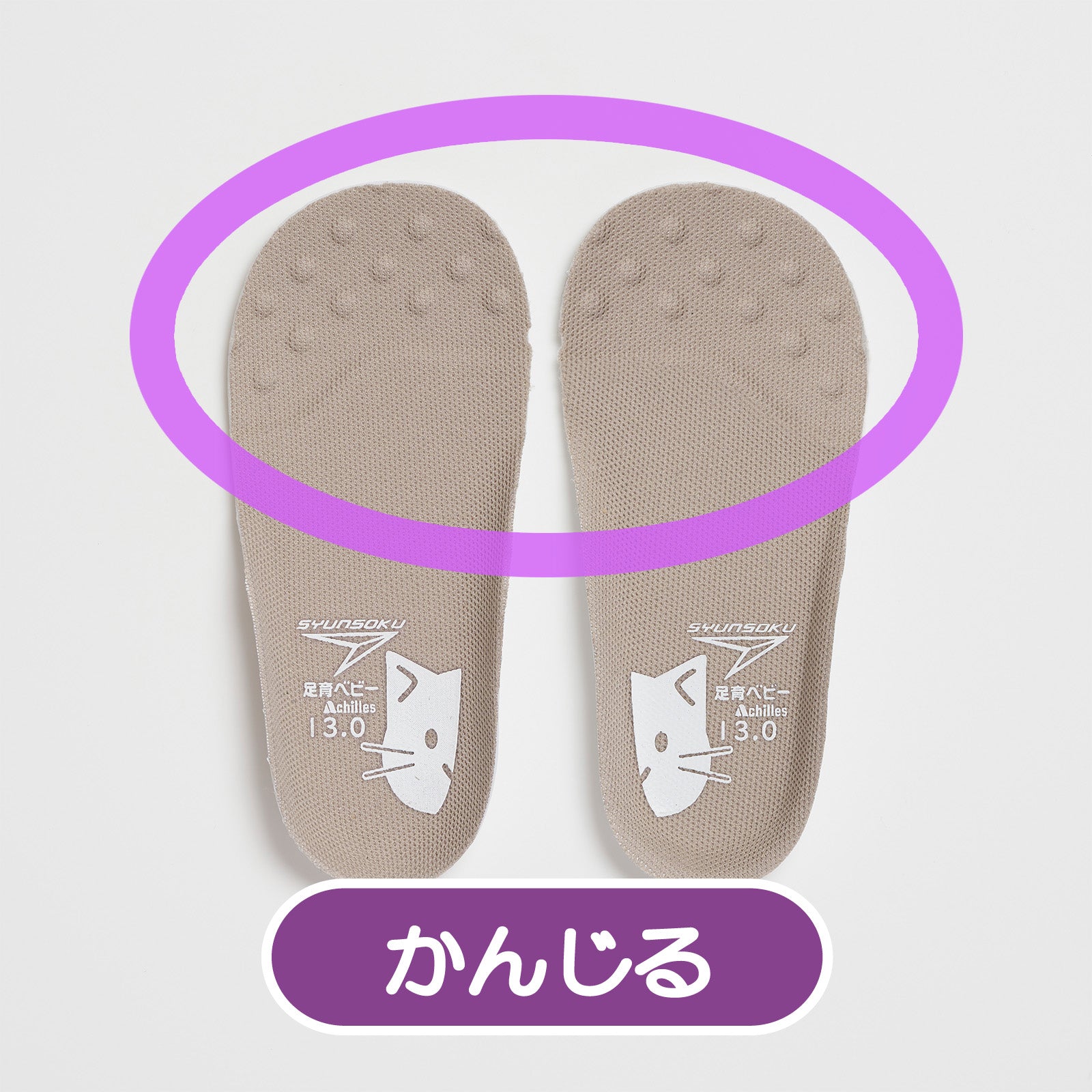 瞬足 JB-162 ラベンダー