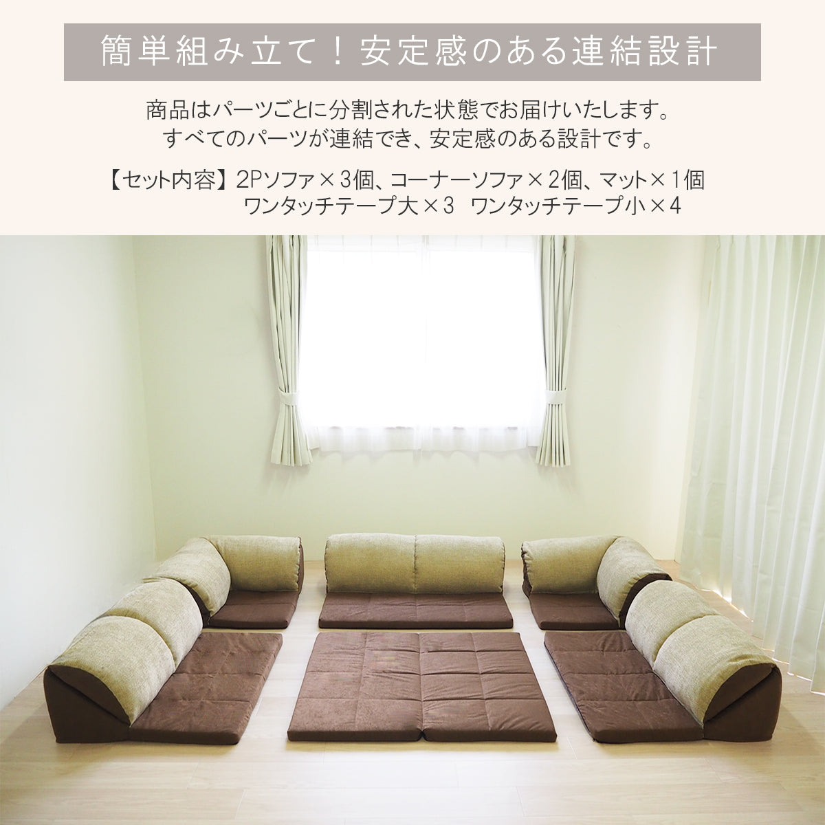 自分好みにレイアウトができるコーナーソファセット