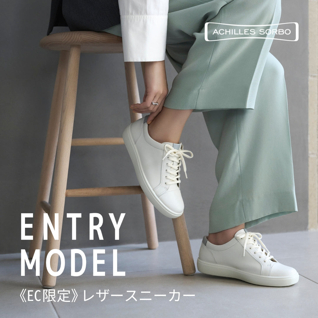 アキレス・ソルボ|《EC》限定レザースニーカー