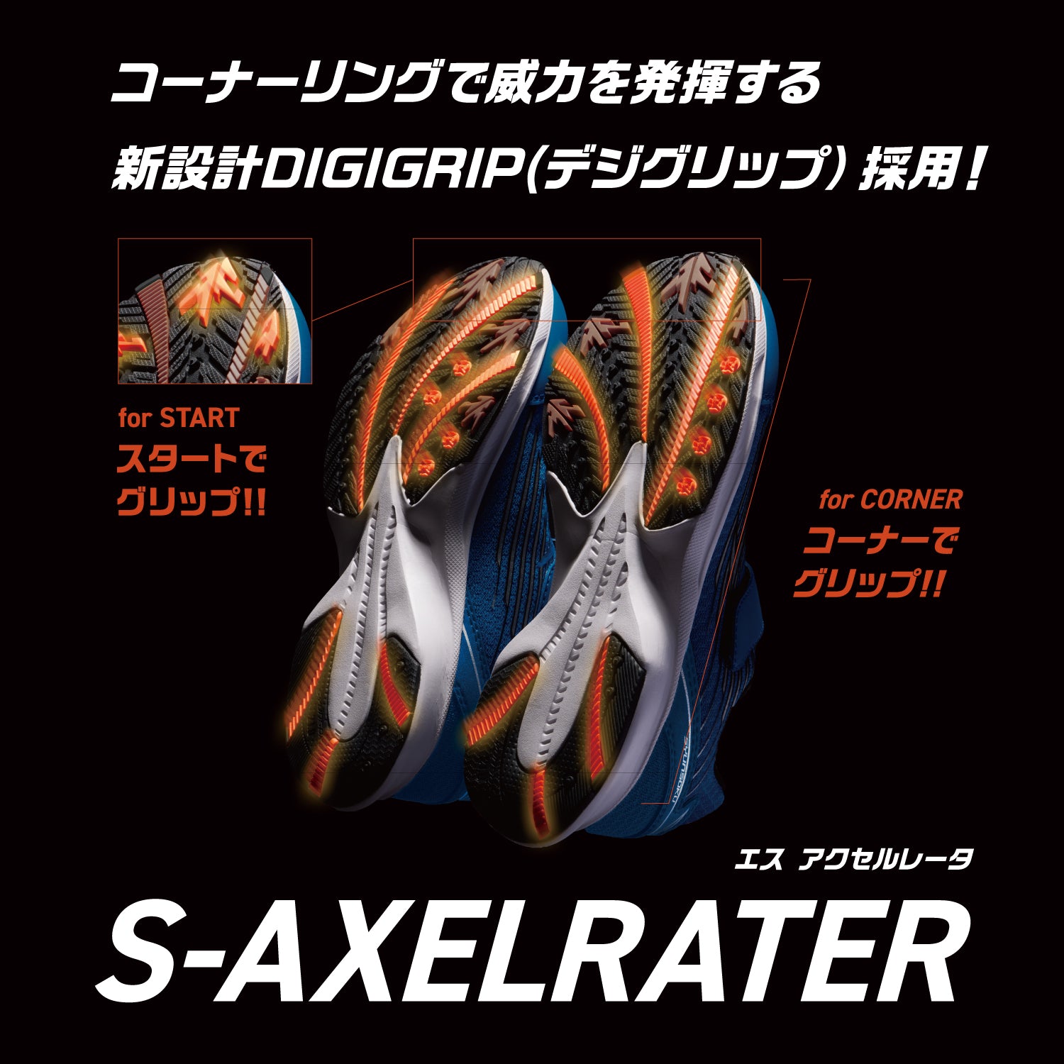 syunsoku_s-axelrater_1500_2.jpg