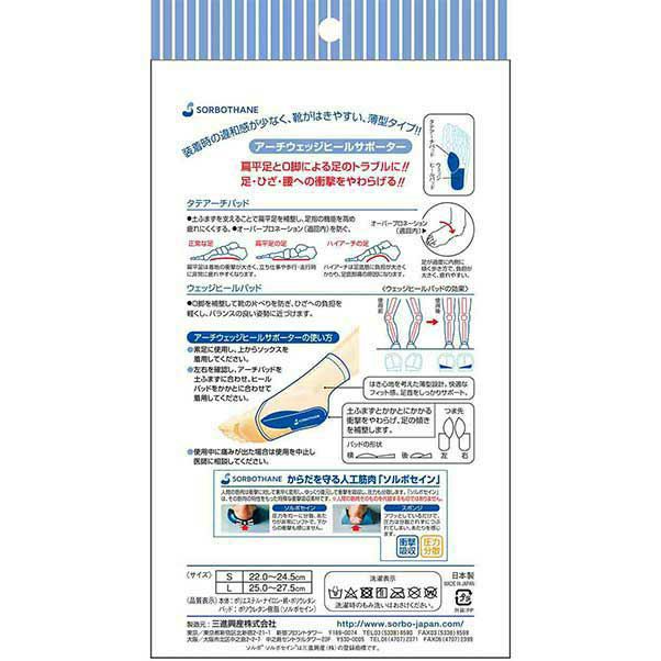 ソルボアーチウェッジヒールサポーター 薄型