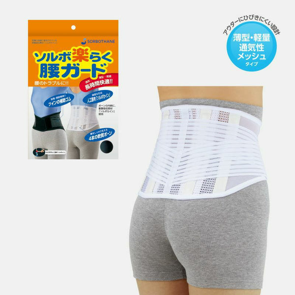 ☆ソルボ楽らく腰ガード: ファッション雑貨 - 看護師（ナース