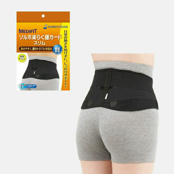ソルボ楽らく腰ガード＜スリム＞ ブラック
