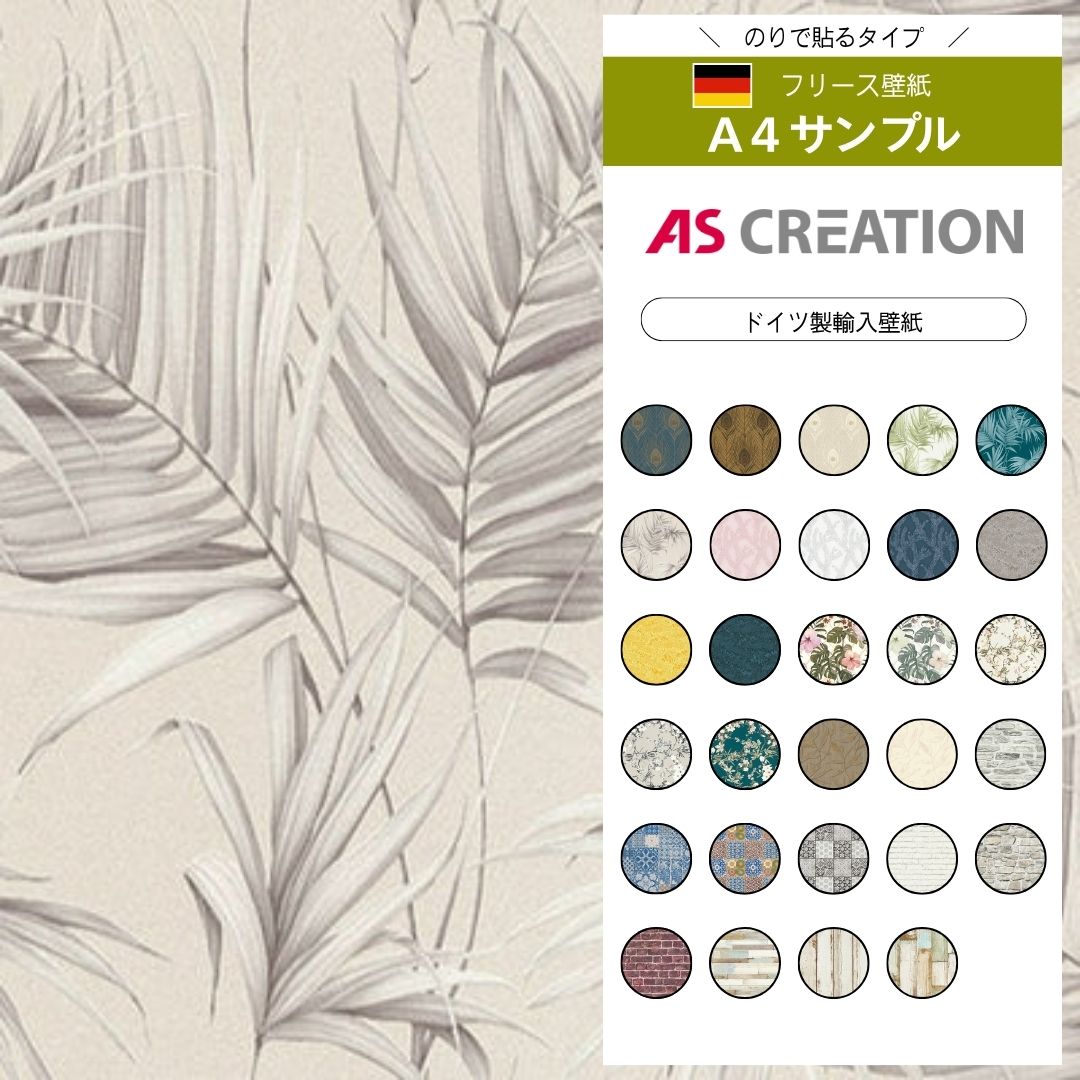 【サンプル】 AS CREATION / Michalsky 3　36505-2