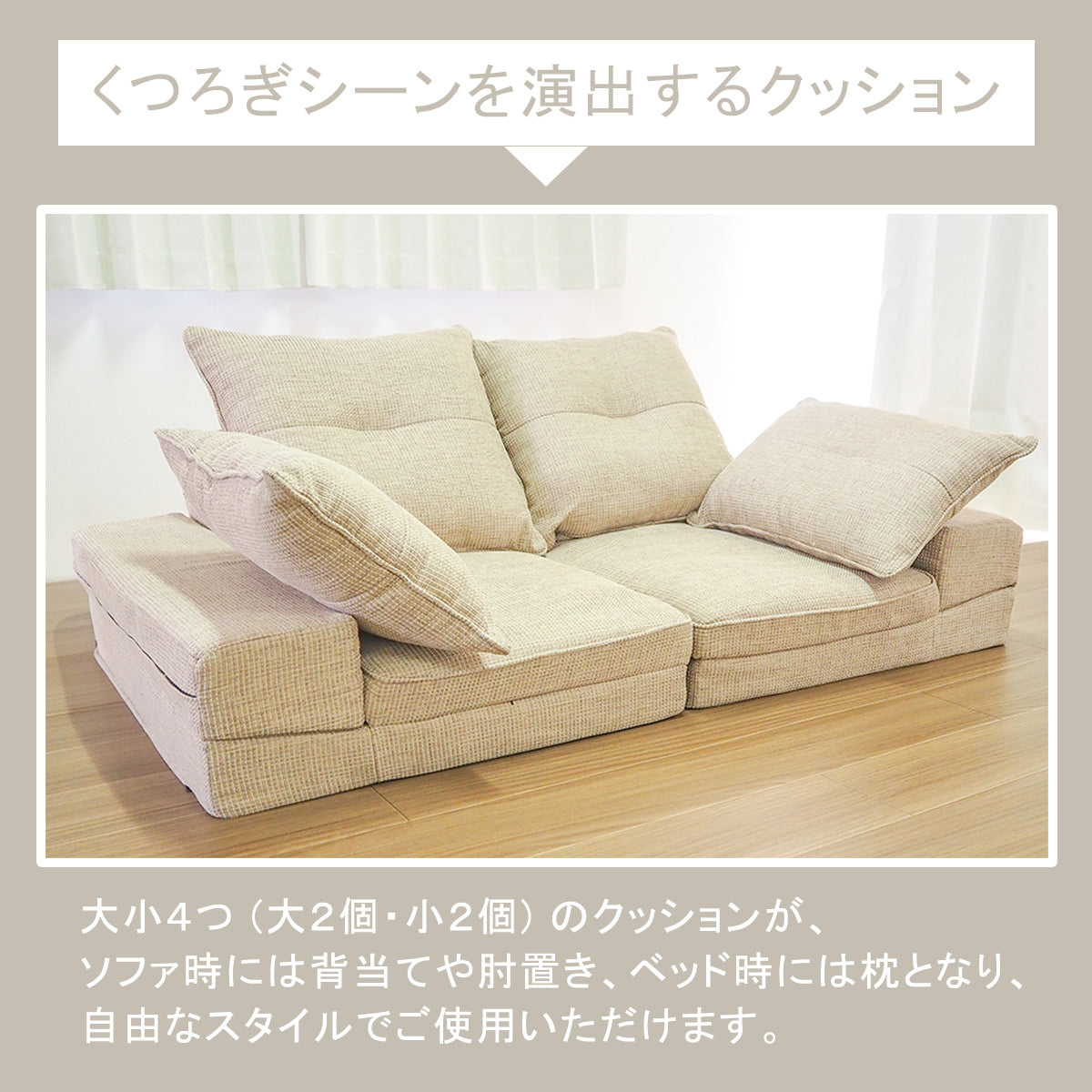 マルチウェイローソファ － MULTI-WAY LOW SOFA －